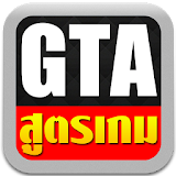 สูตรเกม GTA icon