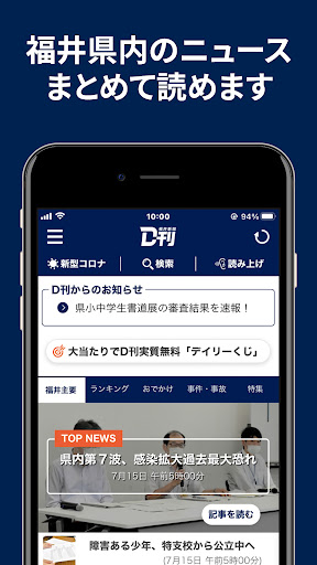 Android application ニュースの新習慣。福井新聞D刊 screenshort