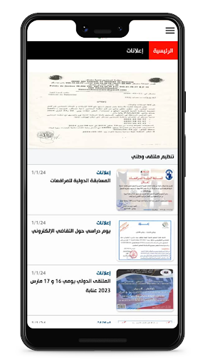 Android application منظمة محامي البليدة screenshort