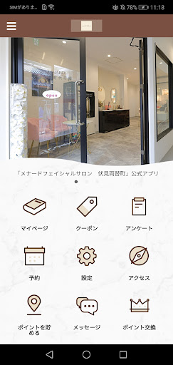 Android application メナードフェイシャルサロン　伏見両替町 screenshort