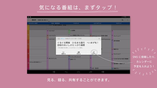 AQUOSファミレド　番組表 Screen 3