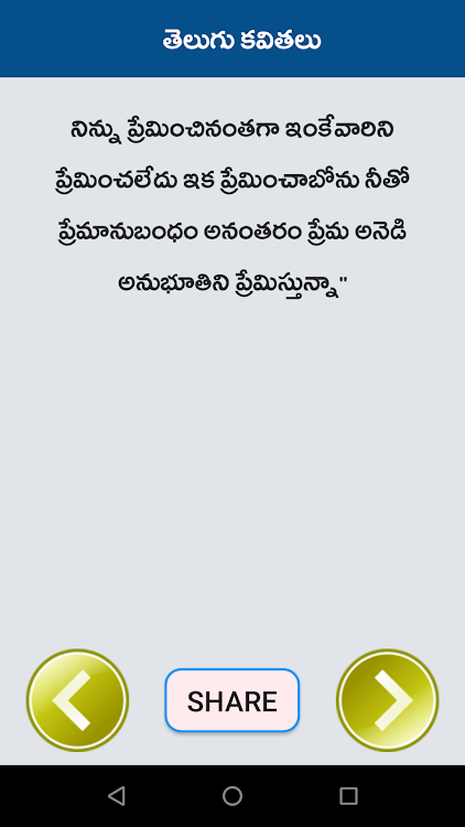 Telugu Kavithalu Telugu Poetry by Telugu Apps World - (Android Apps) —  AppAgg