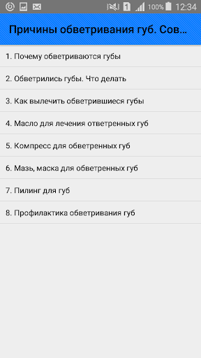 Причины обветривания губ. Сове Screenshot 1 - AppWisp.com