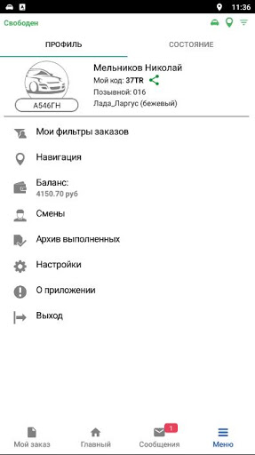 Корпоративное такси. Рабочее м Screen 3