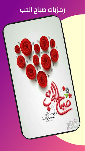 صور صباح الحب