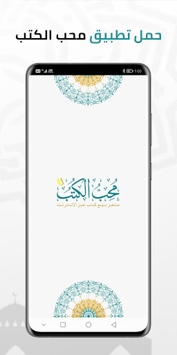 Android application محب الكتب screenshort
