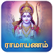 Ramayanam Tamil - Androidアプリ