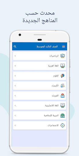 دراستي - طلاب العراق Screen 2