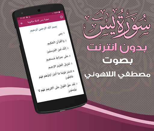 Surah Yasin Mustafa Al Lahouni Screen 3
