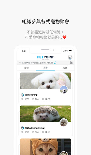 PetPoint-寵物專屬社群軟體