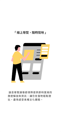 團體旅遊應用系統 3GTAPP Screen 2