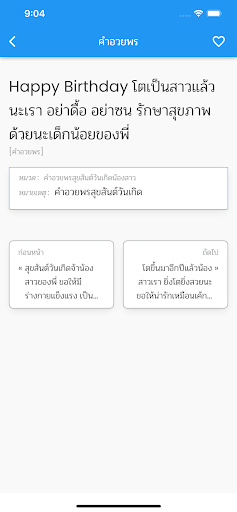 คำอวยพร Screen 3