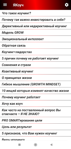 ЯКоуч Screen 2