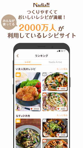 Nadia プロの料理家のおいしいレシピがたくさん 毎日の献立づくりに By Ocean S Co Ltd Google Play アメリカ合衆国 Searchman アプリマーケットデータ