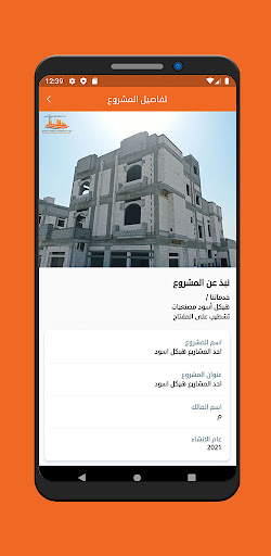Android application تطبيق الالتزام screenshort