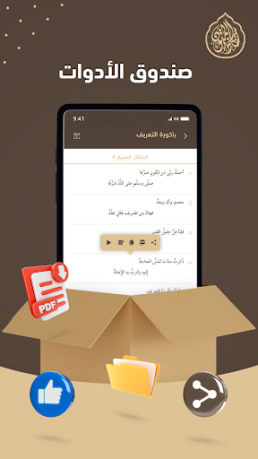 حفاظ المتون Screen 3