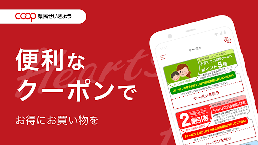 ハーツアプリ Screen 2