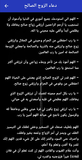 Android application دعاء لزوجي حبيبي : دعاء الزوج screenshort
