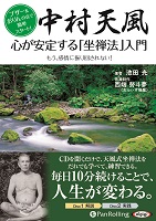 中村天風 心が安定する 坐禅法 入門 Von 池田光 Horbucher Bei Google Play
