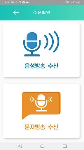 IOT 마을방송 Screen 2