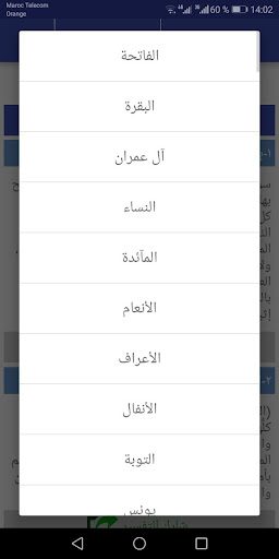 تفسير القران الكريم كاملا بدون Screen 2