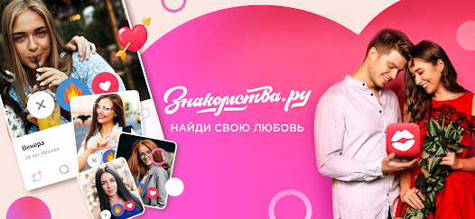 Captura de Pantalla 10 Znakomstva.ru android