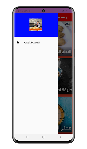 وصفات الشيف بوراك التركي Screen 3