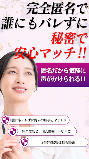 Android application 愛染 気軽に始めるおしゃべりアプリ screenshort
