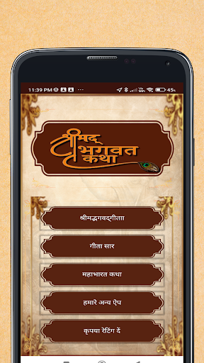 Android application Bhagavad Gita in Hindi screenshort