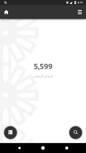 Android application أنسابنا screenshort