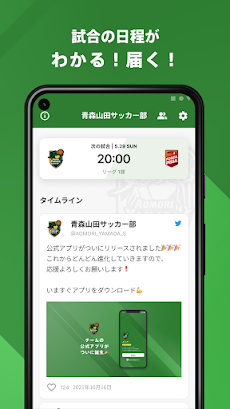 青森山田サッカー部 公式アプリのおすすめ画像2