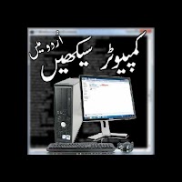 Learn Computer in Urdu