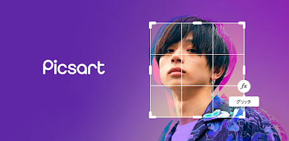 Picsart 写真 動画編集 Google Play のアプリ