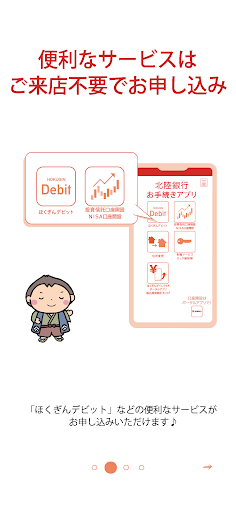 北陸銀行お手続きアプリ Screen 2