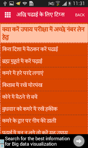 अछि पढाई के लिए टिप्स in hindi