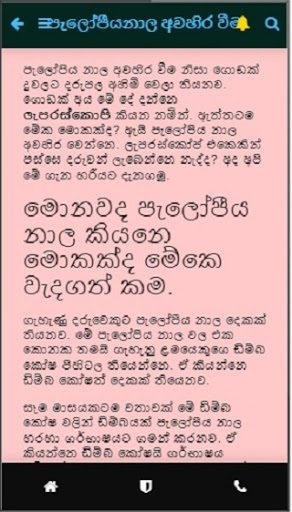 ප්‍රෙග්නන්සි Screen 3