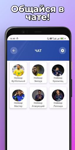Неймар Фейк Видео Звонок и Чат screenshot 3