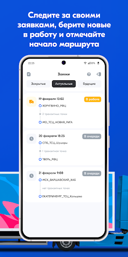 Android application Вози Ozon screenshort