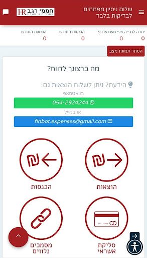 חממי רגב משרד רואי חשבון Screen 2