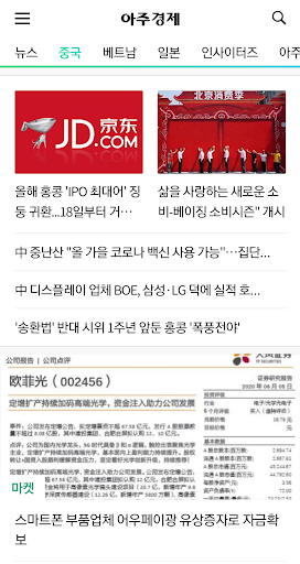 아주경제신문 ( 亞洲經濟 ) Screen 2