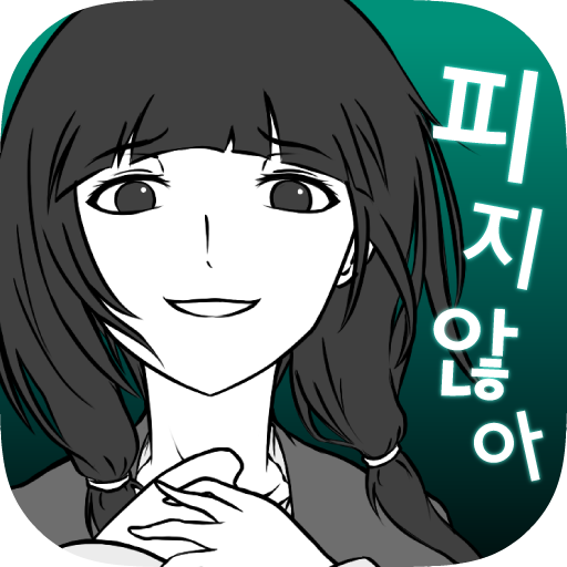 내 여자친구는 바람따위 피지 않아 logo