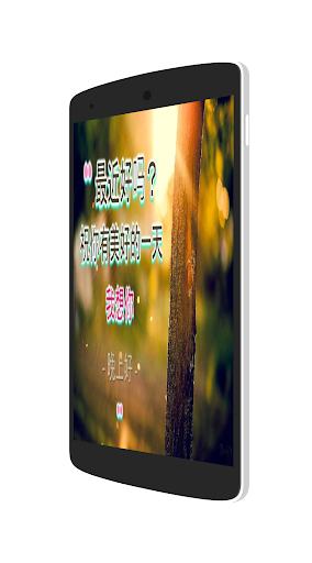 早安，下午好，2020