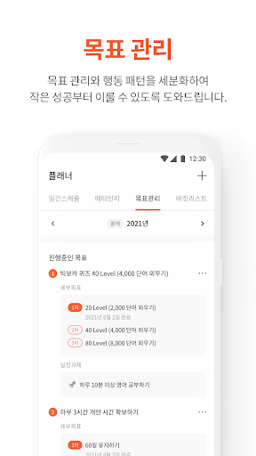어치브노트 - 목표관리, 습관형성을 돕는 성공노트! Screen 3