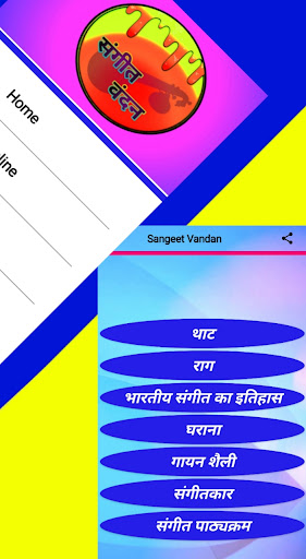 Sangeet Vandan Screen 2