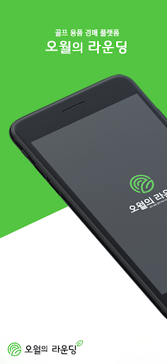 Android application 오월의 라운딩 screenshort