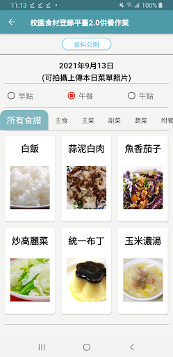 校園食材登錄平臺2.0供餐作業
