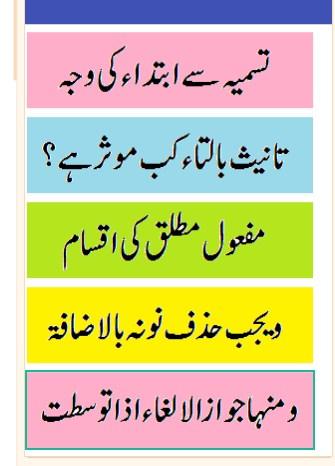 misbah un nahw hidayatun nahw  Screenshot 1 - AppWisp.com
