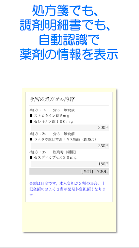 CompssGE-お薬情報表示アプリ Screen 3