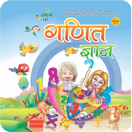 Umang Maths - 5 Header - AppWisp.com