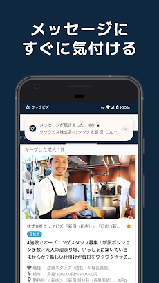 飲食店の求人転職 クックビズ 飲食に特化した求人・転職アプリのおすすめ画像4